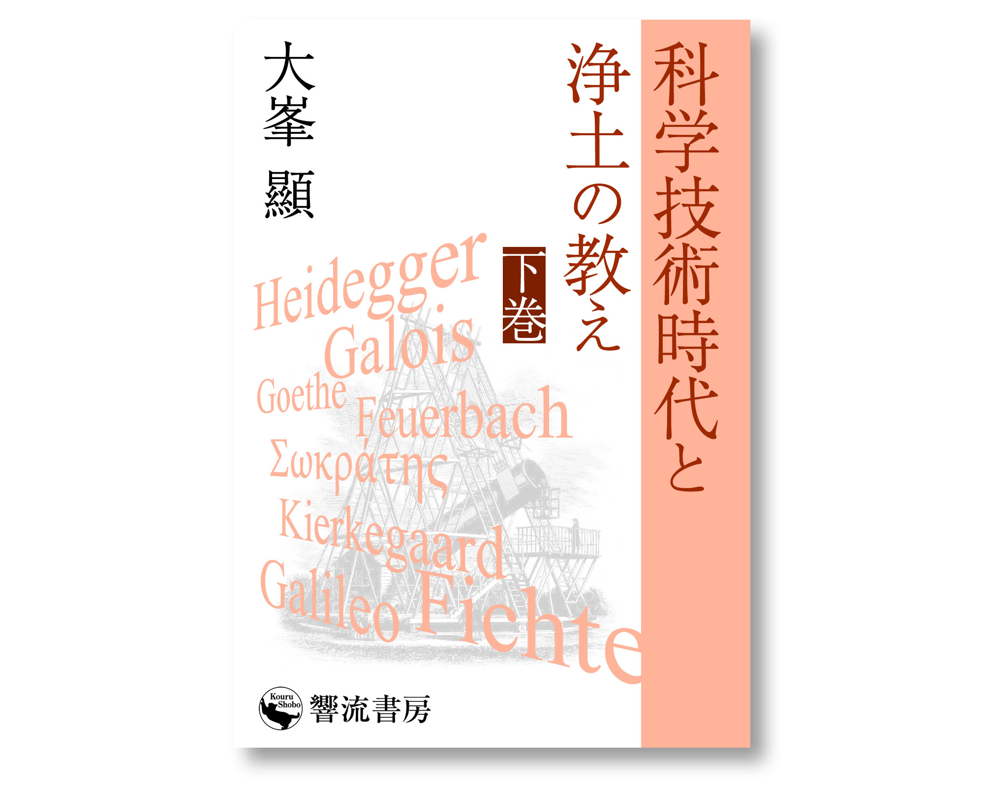 Amazon.co.jp: 宗教の授業 : 大峯 顯: Japanese Books